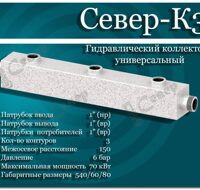 Гидравлический разделитель модульного типа "Север-К3"
