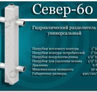 Гидравлический разделитель модульного типа "Север-60"